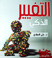 Smart Change • Author: Ali Al-Hammadi