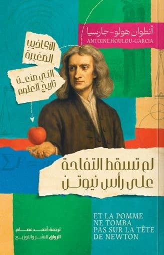 The Apple Did Not Fall on Newton's Head by Antoine Hulot-Garcia - Original