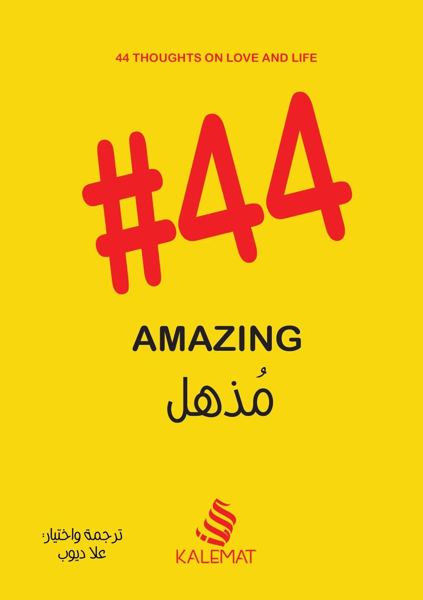#44 Insights by Aala Diop