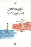 Love in Batool Mustafa's Notebook (Original)