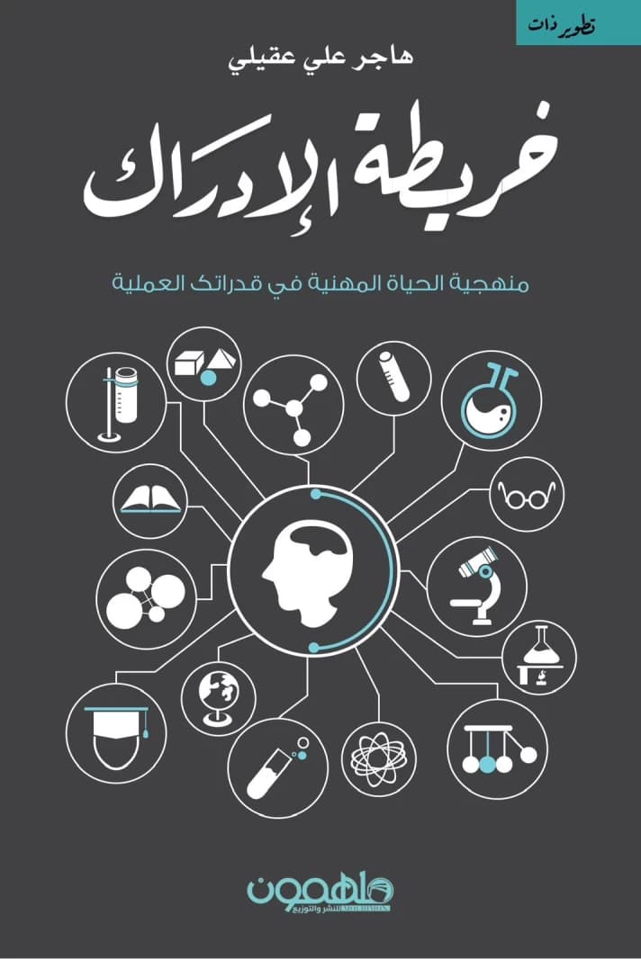 Map of Perception by Hajar Ali Al Aqeeli