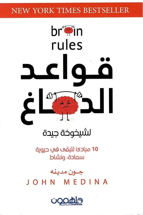Brain Rules by John Medina