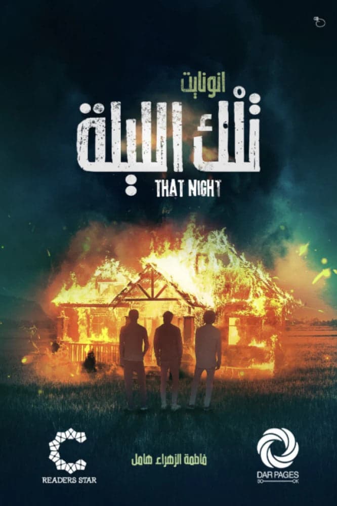 That Night Fatima Al Zahraa Hammel