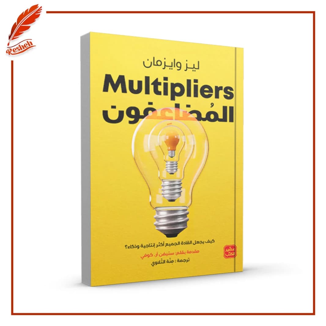 Multipliers by Liz Wiseman