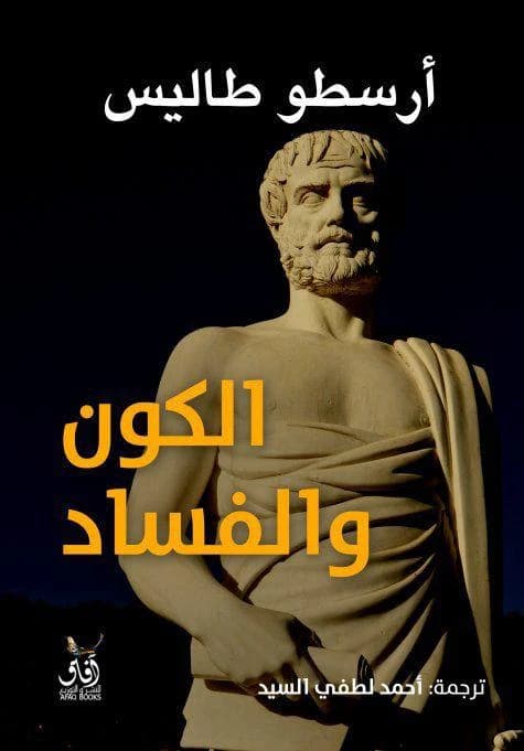 On Generation and Corruption by Aristotle (Original)