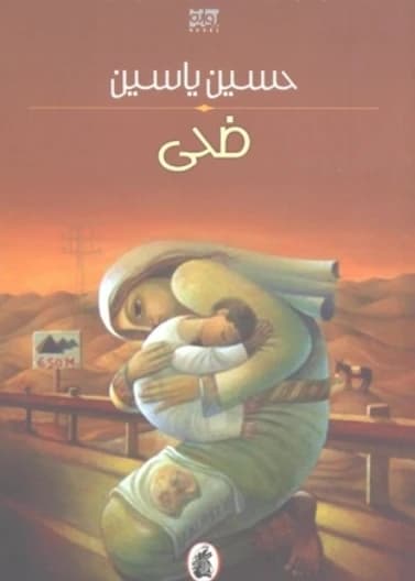 Doha Hussein Al-Yaseen (Original)