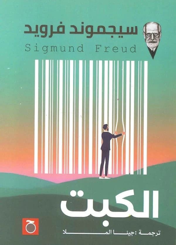 Repression by Sigmund Freud