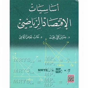 Essentials of Microeconomics