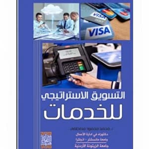 Strategic Marketing for Services