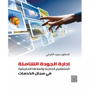 Total Quality Management – Theoretical Concepts and Practical Dimensions in Services
