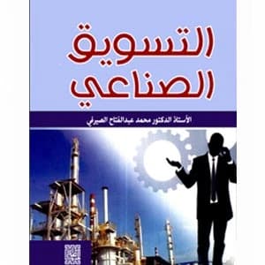 Industrial Marketing