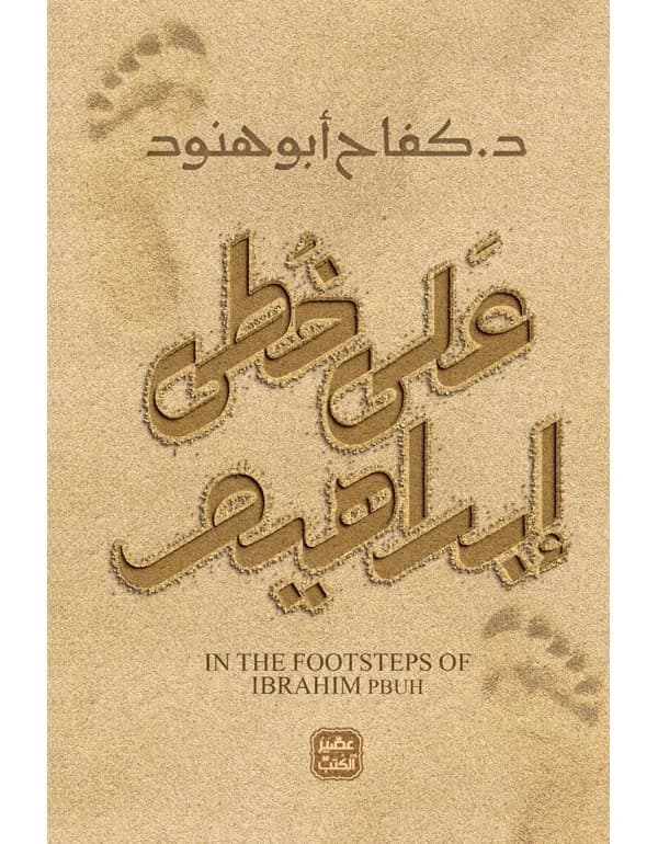 In the Footsteps of Ibrahim