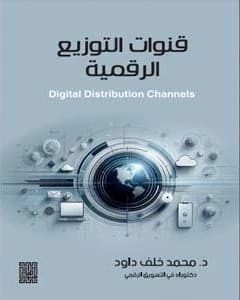 Digital Distribution Channels