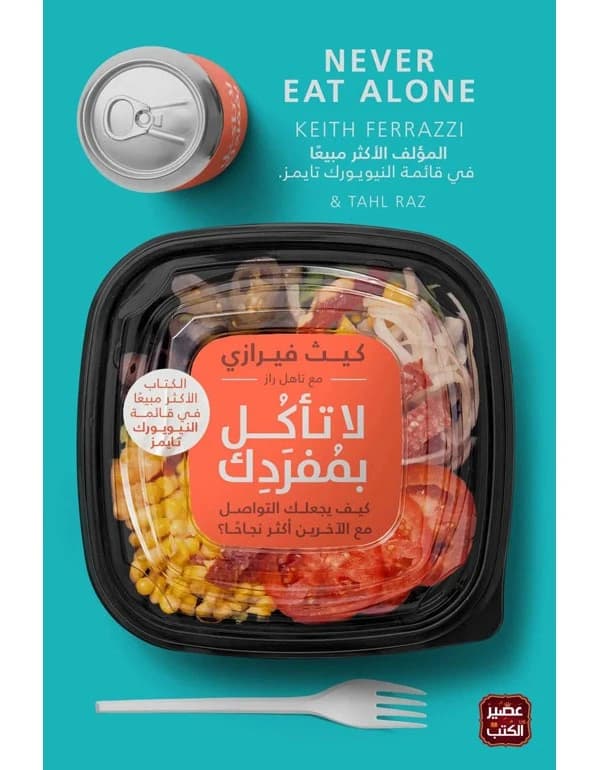 Never Eat Alone