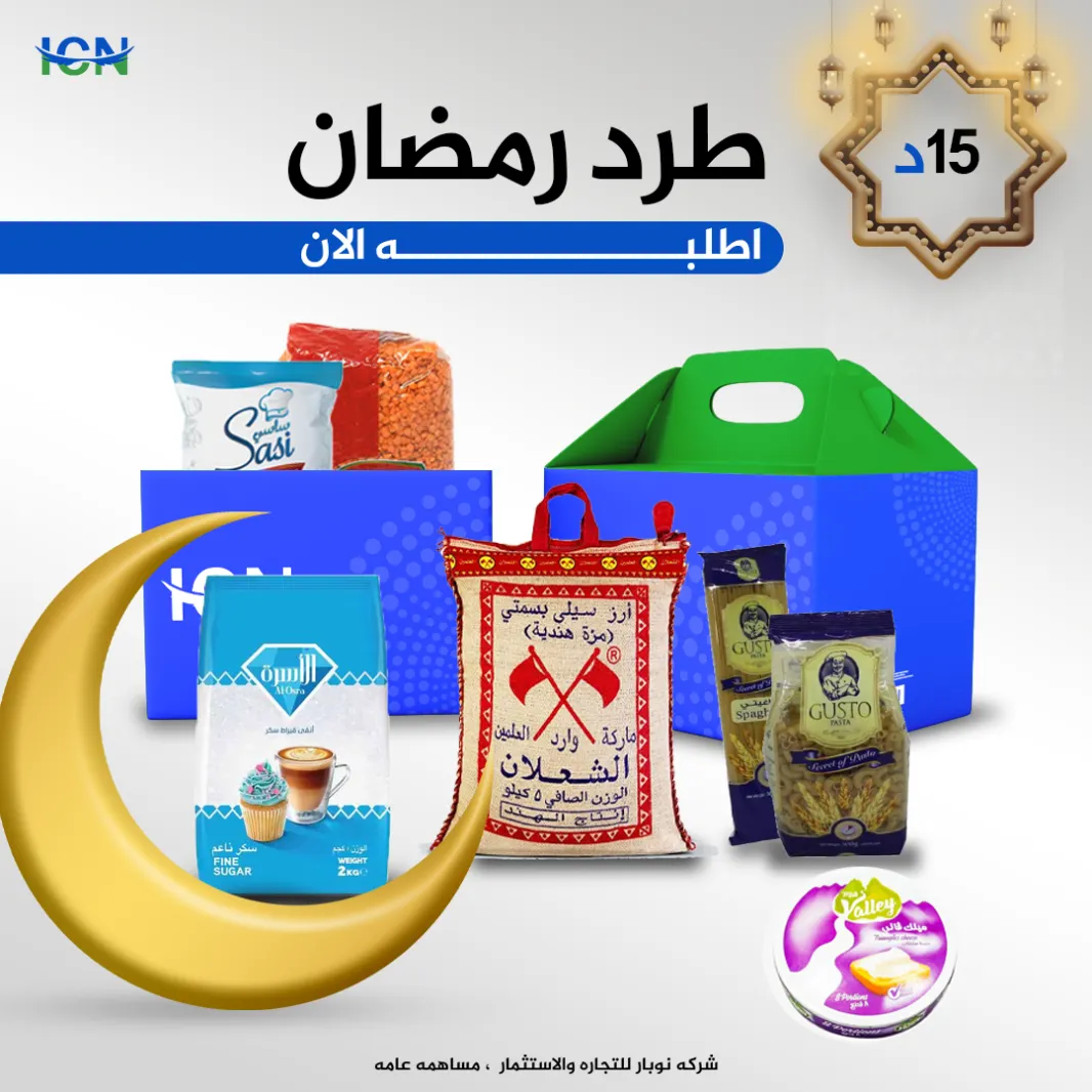 طرد رمضان