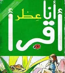 سلسلة ليديبيرد للمطالعة السهلة - أنا أقرأ عطر