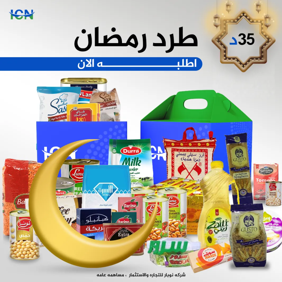 طرد رمضان 3